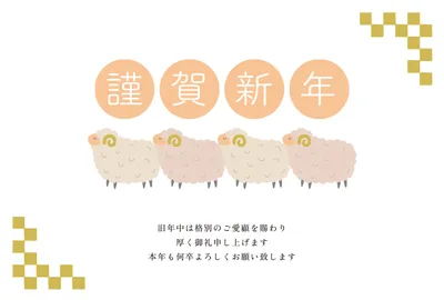 羊の列と市松模様を使った和風横長年賀状, 年賀状, 年賀状テンプレート