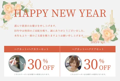 フローラル新春セールデザイン, 年賀状, 年賀状テンプレート