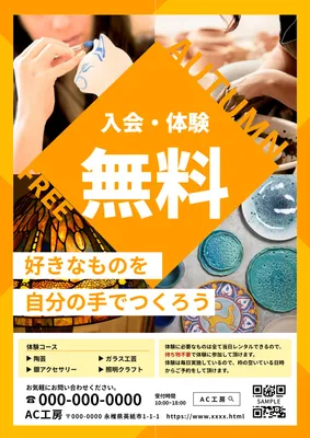 秋の習い事チラシ（クラフト体験・入会無料）, 傳單, 傳單 模板