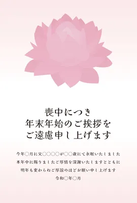 喪中はがき　ピンクの蓮とグラデーション背景, 喪中はがき, 喪中はがきテンプレート