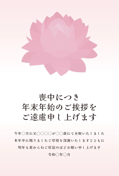 喪中はがき　ピンクの蓮とグラデーション背景, 喪中はがき, 喪中はがきテンプレート