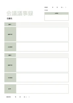 淡い緑色の会議議事録テンプレート
, A4文書, A4文書テンプレート