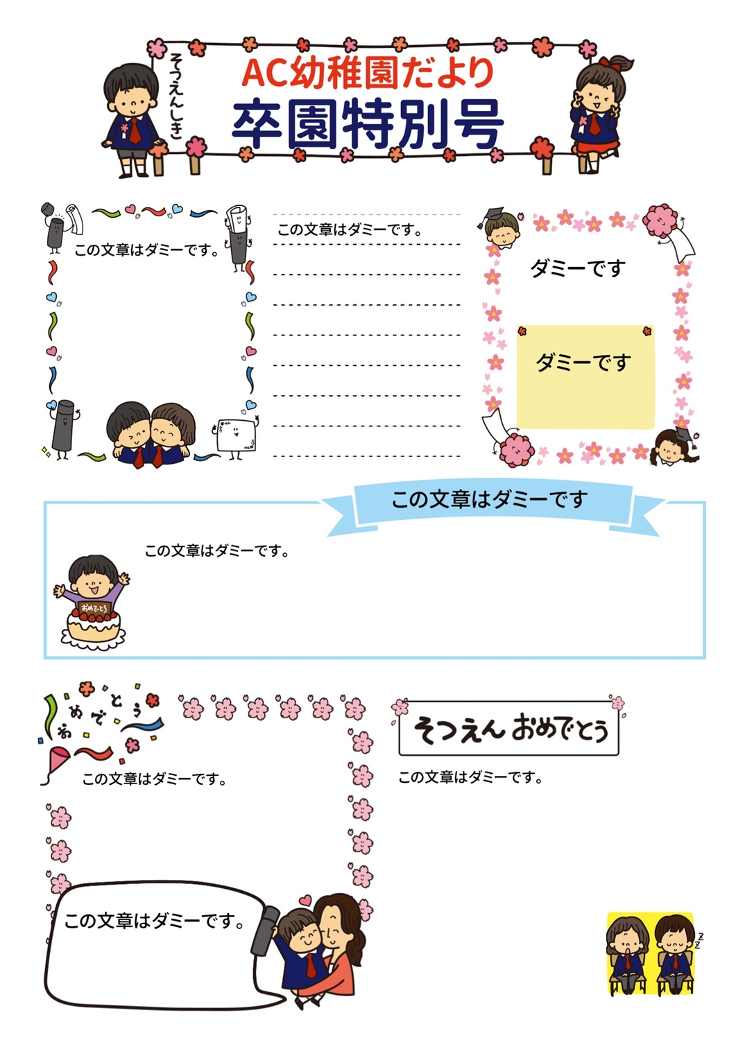 園だより（3月卒園特別号）の無料おたよりテンプレート 20890 - デザインAC