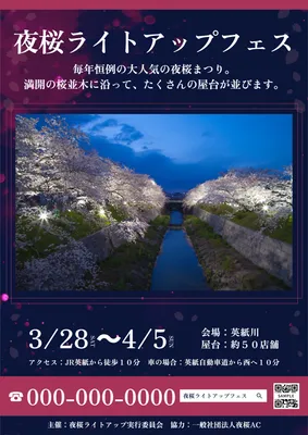 幻想的な夜桜ライトアップフェス案内チラシ
, チラシ, チラシテンプレート