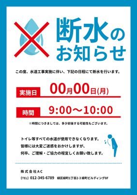 断水のお知らせポスターデザイン（水滴と禁止マーク）