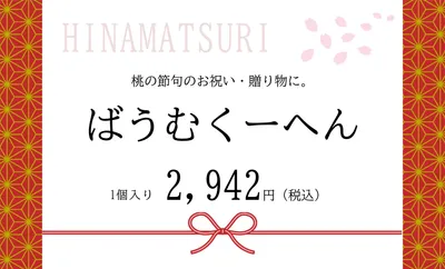 お菓子の和モダン価格ポップ
, Công cụ xúc tiến bán hàng, Công cụ xúc tiến bán hàng mẫu