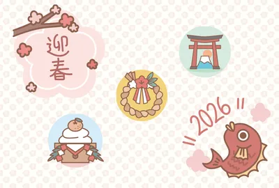 縁起物と2026の迎春年賀状, 年賀状, 年賀状テンプレート