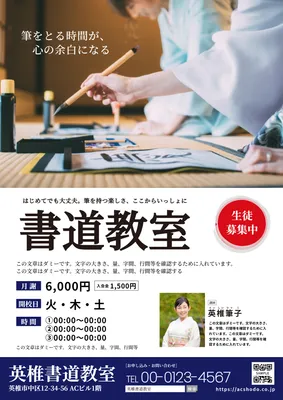 書道教室チラシ, 傳單, 傳單 模板