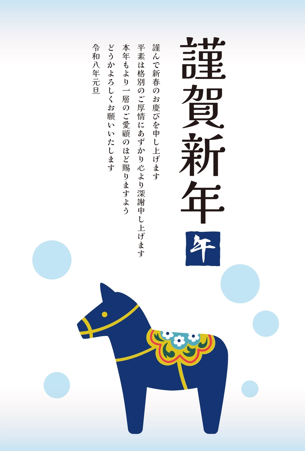 ビジネス向け青い馬の年賀状, グラデーション, テンプレート, 水色, 年賀状テンプレート