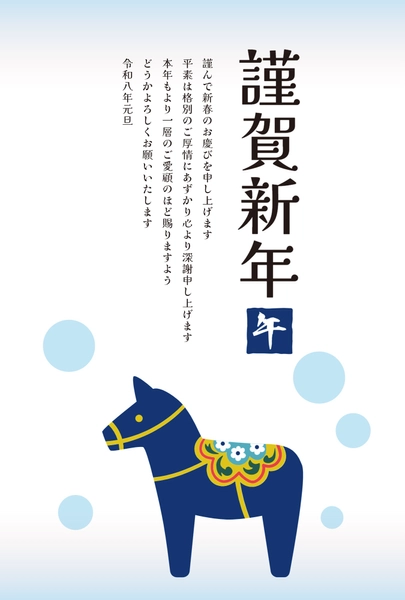 ビジネス向け青い馬の年賀状, 年賀状, 年賀状テンプレート