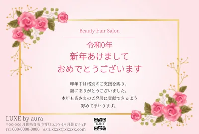 ローズフレーム賀正デザイン, 年賀状, 年賀状テンプレート