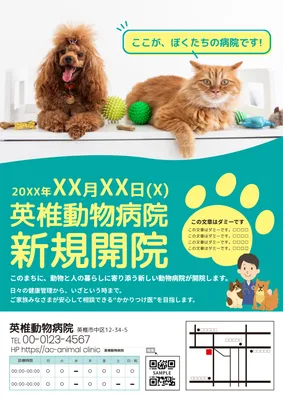 動物写真の動物病院新規開院チラシ
, 전단지, 전단지 템플릿