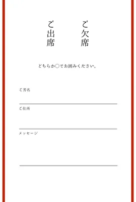 左右に紅白の市松模様のウェディングカード, Thiệp cưới, Thiệp cưới mẫu