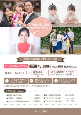 フォトスタジオ撮影料金一覧の案内チラシ
, Menu, Menu template