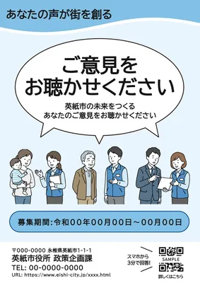 吹き出しと市民イラストの意見募集チラシ
, チラシ, チラシテンプレート