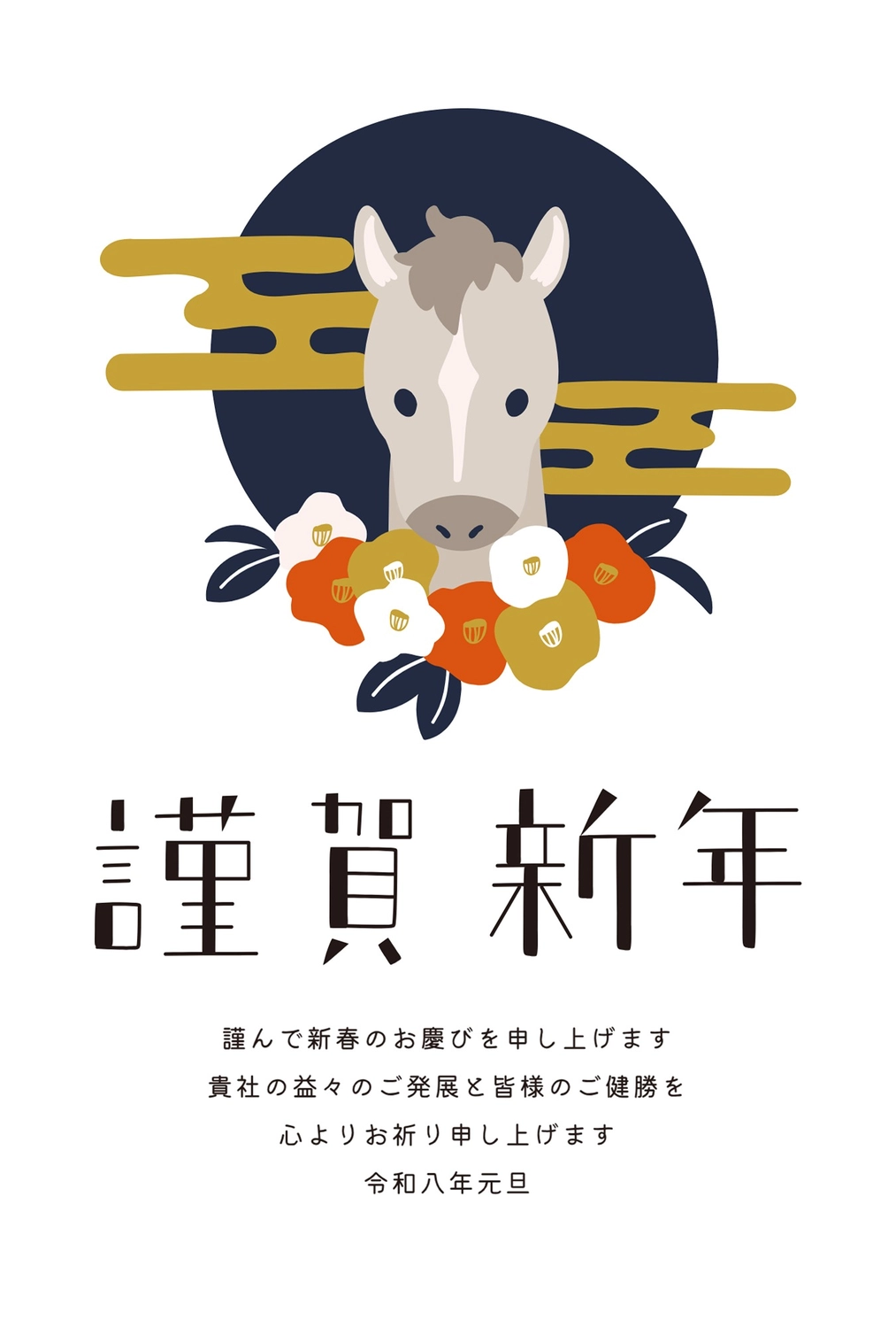 ビジネス向け夜空と馬の年賀状, テンプレート, 梅, 花, 年賀状テンプレート