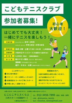 緑背景のシンプルなテニスクラブ募集チラシ
