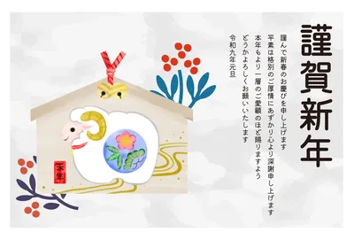 羊の絵馬と草花を描いたやわらかな年賀状, 年賀状, 年賀状テンプレート