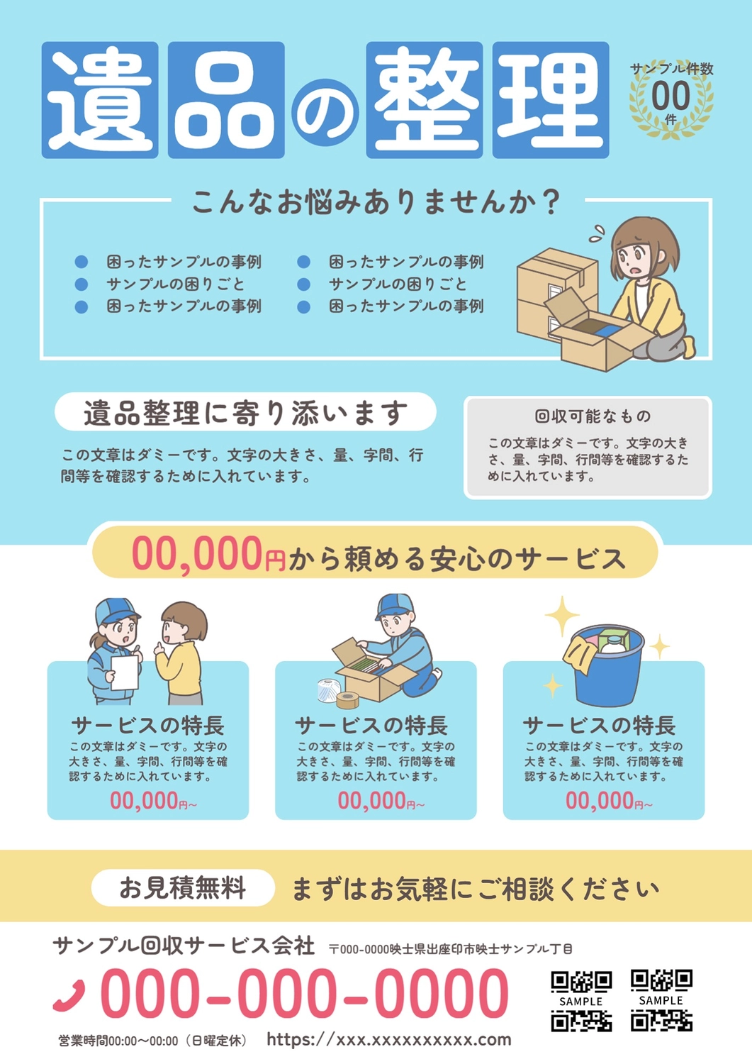 チラシテンプレート26395, チラシ, チラシテンプレート
