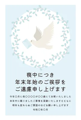 喪中はがき　白い鳩と月桂樹のリース, Mourning Postcard, Mourning Postcard template