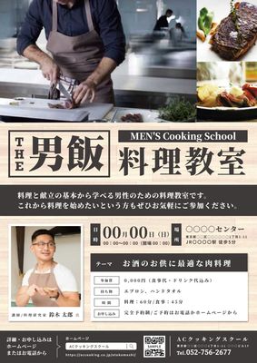 男性料理教室チラシ