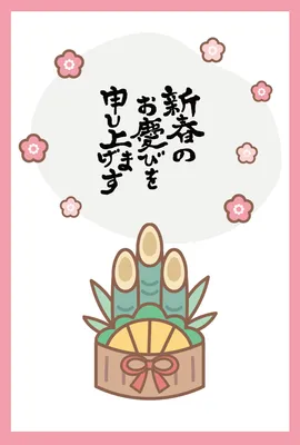 門松と梅を描いた新春の和風年賀状, 年賀状, 年賀状テンプレート