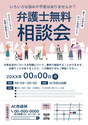 暮らしの悩みに対応する弁護士無料相談会チラシ
, チラシ, チラシテンプレート