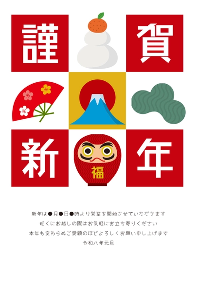 ビジネス向け賀正マス目デザイン, 年賀状, 年賀状テンプレート