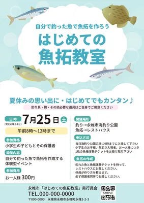 はじめての参加を応援する魚拓教室チラシ
, チラシ, チラシテンプレート