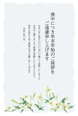 白百合をあしらった水彩の縦書き喪中はがき, 喪中はがき, 喪中はがきテンプレート