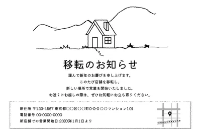 地図を添えたシンプルな事業所向け移転案内, 年賀状, 年賀状テンプレート