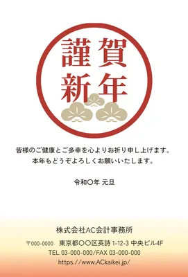 円形ロゴの新年ビジネスデザイン, 年賀状, 年賀状テンプレート