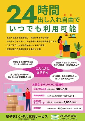 預ける女性とスタッフの男性のイラストが入ったポップな色合いのレンタル収納サービスのチラシ