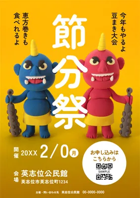 ポップでかわいい節分祭ポスター
, Poster, Poster template