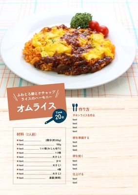 レシピカード（オムライス）