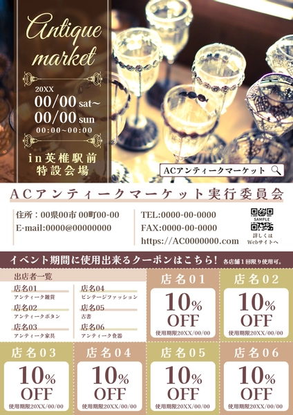アンティークマーケット割引フェアチラシ, Tờ rơi, Tờ rơi mẫu