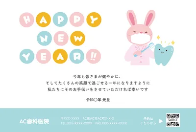 歯とうさぎのイラストのカラフルな年賀状, Thiệp năm mới, Thiệp năm mới mẫu