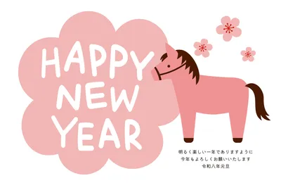 おしゃれなピンクの馬の年賀状, 年賀状, 年賀状テンプレート