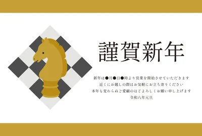 ビジネス向けチェスの馬駒年賀状, New Year Card, New Year Card template