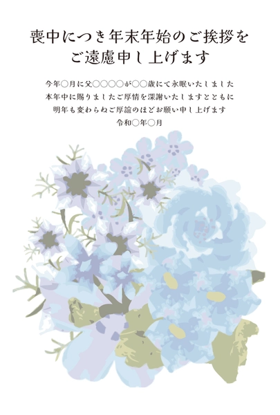 喪中はがき　紫陽花と青い花束デザイン, 喪中はがき, 喪中はがきテンプレート