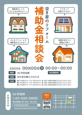 青灰色ベースの補助金相談会チラシ
, 行政, 行政テンプレート