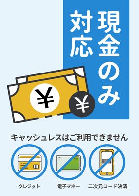 現金決済ポスター