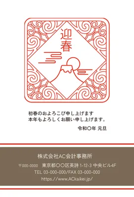 迎春のシンプルビジネスデザイン, 年賀状, 年賀状テンプレート