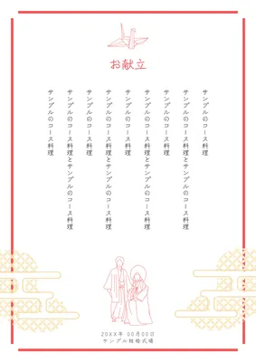 折り鶴と新郎新婦の和風結婚式お品書き
, メニュー, メニューテンプレート