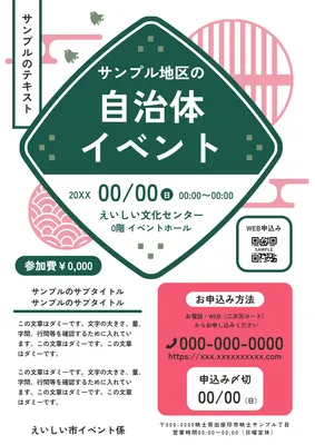 和柄デザインの自治体イベント案内チラシ
, チラシ, チラシテンプレート