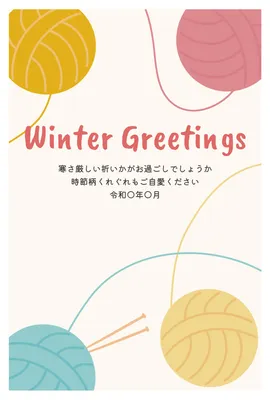 カラフルな毛糸玉を描いた北欧風寒中見舞い, Mid-winter Greeting, Mid-winter Greeting template