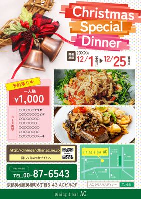 カジュアルなクリスマスディナーチラシ