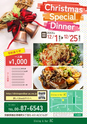 カジュアルなクリスマスディナーチラシ, 傳單, 傳單 模板