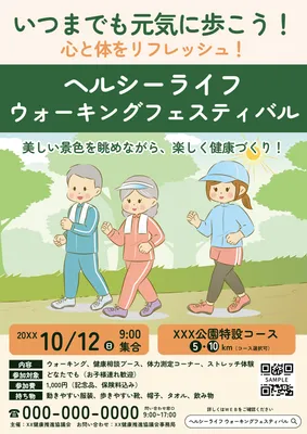 ウォーキングフェスティバルチラシ, チラシ, チラシテンプレート