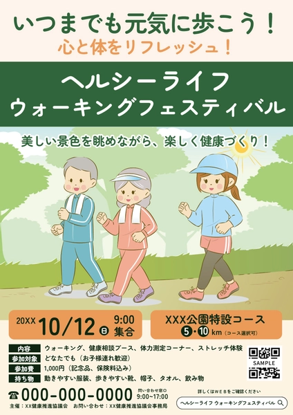 ウォーキングフェスティバルチラシ, Flyer, Flyer template